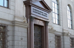 Нацбанк