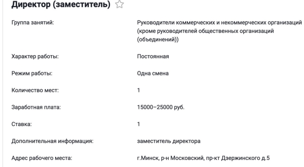 В Беларуси появилась вакансия с зарплатой до 25 000 рублей В Беларуси появилась вакансия с зарплатой до 25 000 рублей
