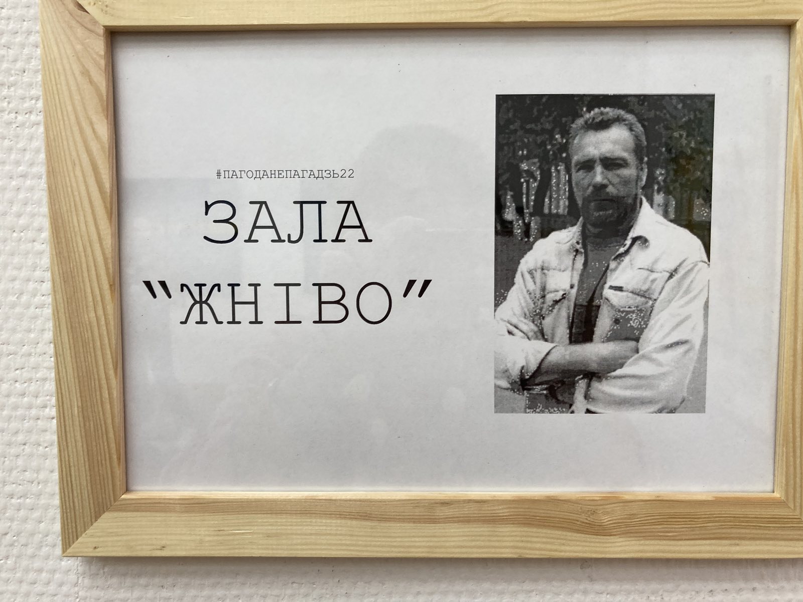 Калі мастак у гармоніі з сабой і сусветам — «#Пагода-непагадзь22» Генадзя Фалея Калі мастак у гармоніі з сабой і сусветам — «#Пагода-непагадзь22» Генадзя Фалея