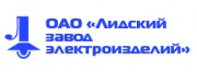 ОАО «Лидский завод электроизделий»