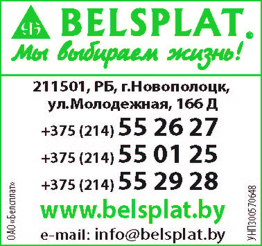 ОАО "Белсплат"