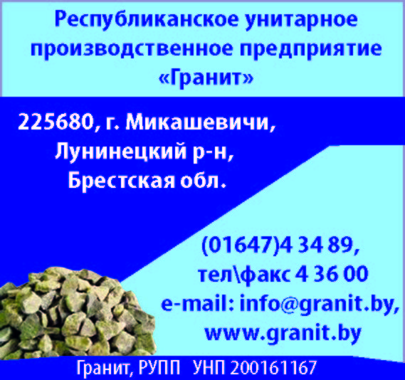 РУПП "Гранит"