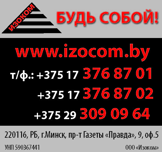 ООО «Изоком»