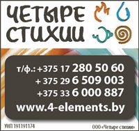 ООО «Четыре стихии»