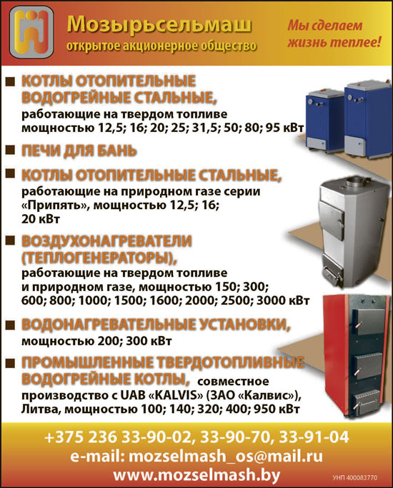 ОАО «Мозырьсельмаш»